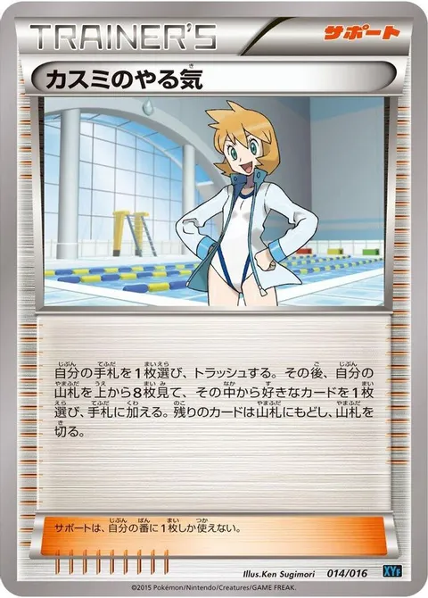 Misty's Determination