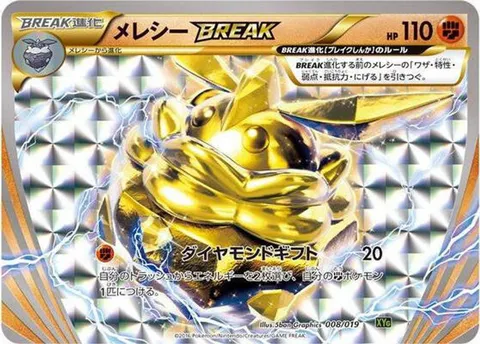 Carbink BREAK